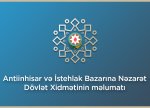 Dövlət Xidmətində uyğunluğu qiymətləndirən qurumlarla görüş keçirilib