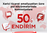 Ziraat BankAzərbaycandan biznes sahiblərinə endirim kampaniyası!