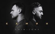 EMIN və Jony-nin “Kamin” treki Shazam-ın dünya hitləri arasında TOP-3-dədir